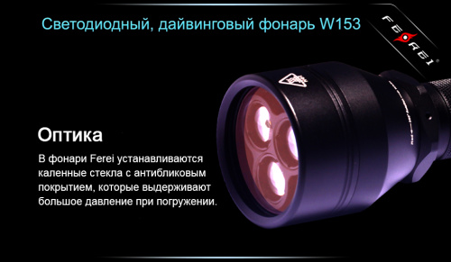 Фонарь для дайвинга Ferei W153 1хCREE XM-L (Cool White) 2xCREE XP-E (Red) фото 4